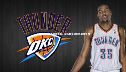 【星空】苏亚雷斯主教练担责宣言，球队蜕变进步彰显领导力