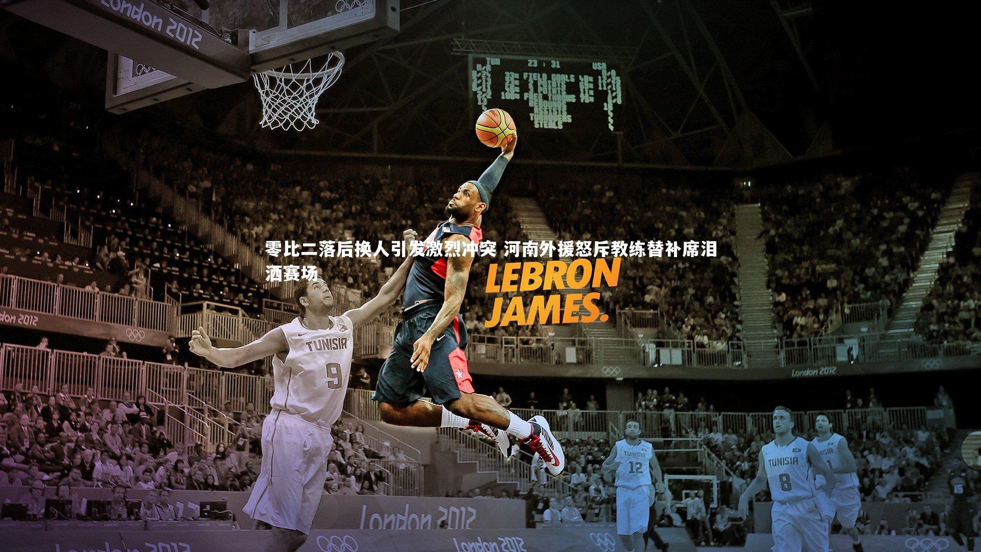 零比二落后换人引发激烈冲突 河南外援怒斥教练替补席泪洒赛场